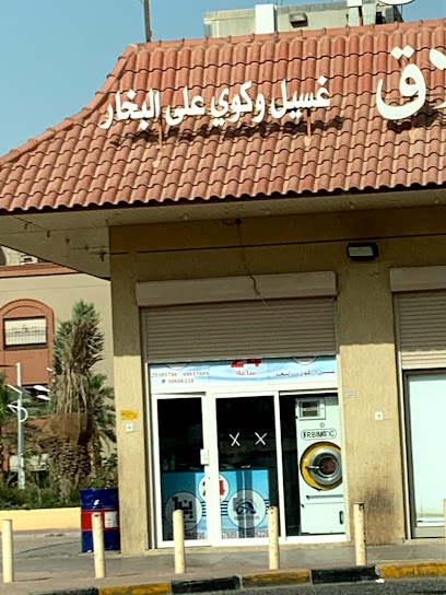 مصبغه بيان