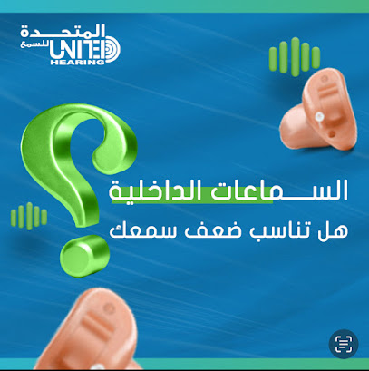 قطع غيار سماعات الاذن الطبية