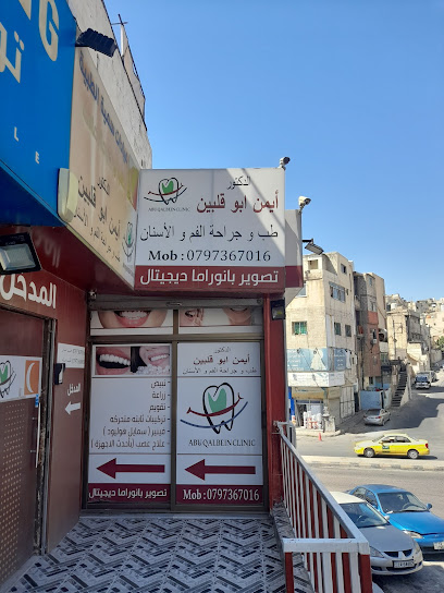 ايمن ابو قلب