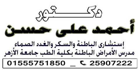 افضل دكتور غدد صماء في مصر الجديدة