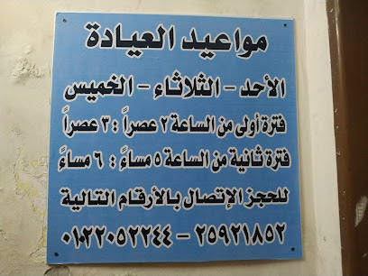عيادة دكتور احمد عبد العزيز جراحة عامة