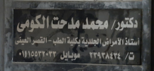 افضل دكتور جلدية في باب اللوق