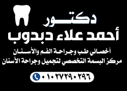 دكتور حمدي محفوظ باطنة وكبد وحميات