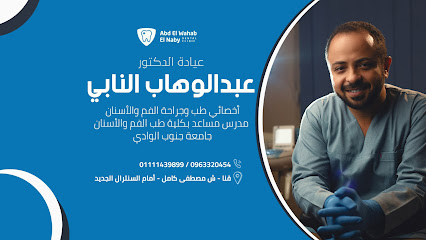 افضل دكتور نفسية وعصبيه في قنا