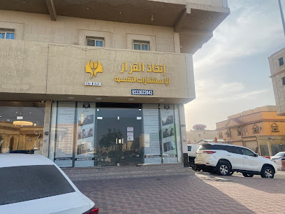 عيادات نفسيه في الدمام