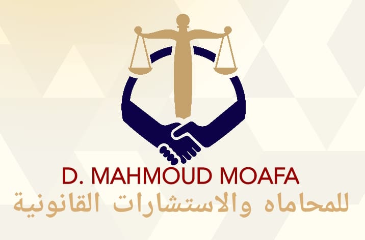 مكتب المحامي محمود علي إسماعيل معافا للمحاماة