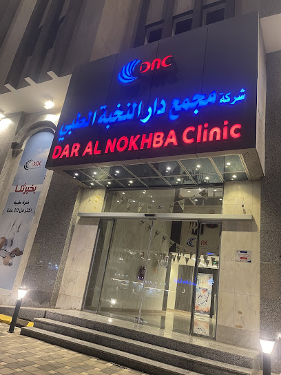 مجمع دار النخبة ينبع