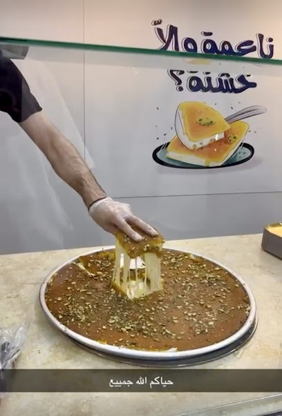 كنافة
