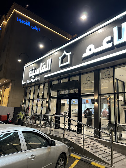 مطعم الماسية ابها