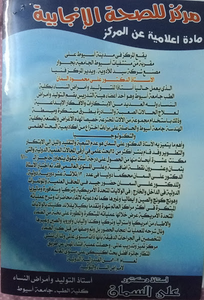 الدكتور (علي السمان) أستاذ التوليد وأمراض النساء والدكتور (محمد السمان) أستاذ جراحة الفم والأسنان