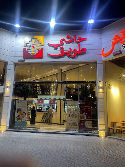تعليقات حول حاشي طويق العليا