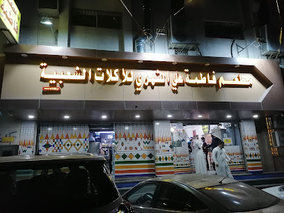 تعليقات حول مطعم فاطمة الشعبي (مكة سابقاٌ)