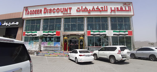مركز التقدير للتخفيضات