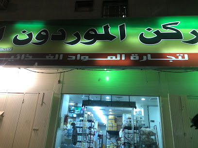ركن الموردون