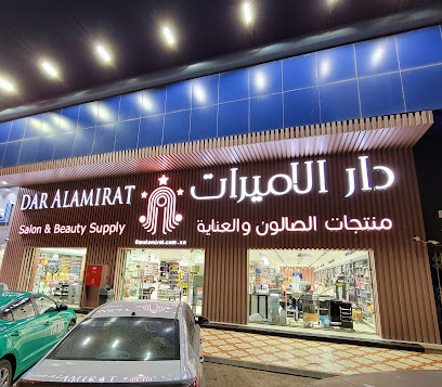 دار الاميرات الخزان