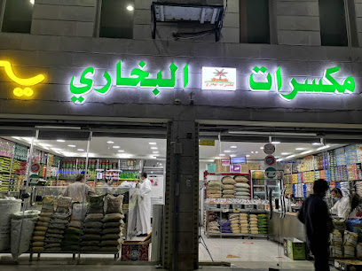 مكسرات مميزات الشلال سابقا مكسرات البخاري جدة