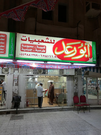 ابو رعد للشعبيات