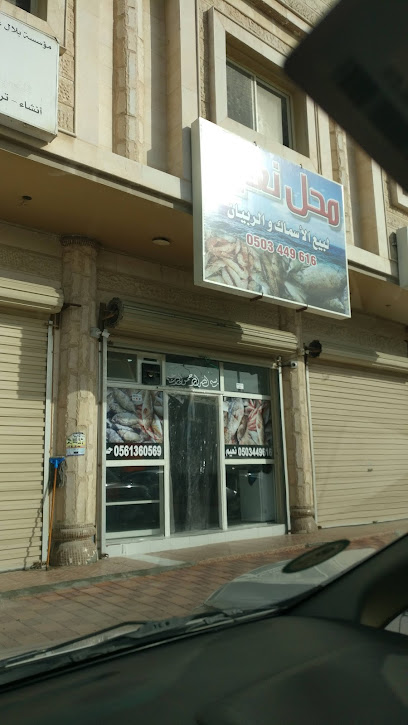 الشلاتي للخضار والفواكه