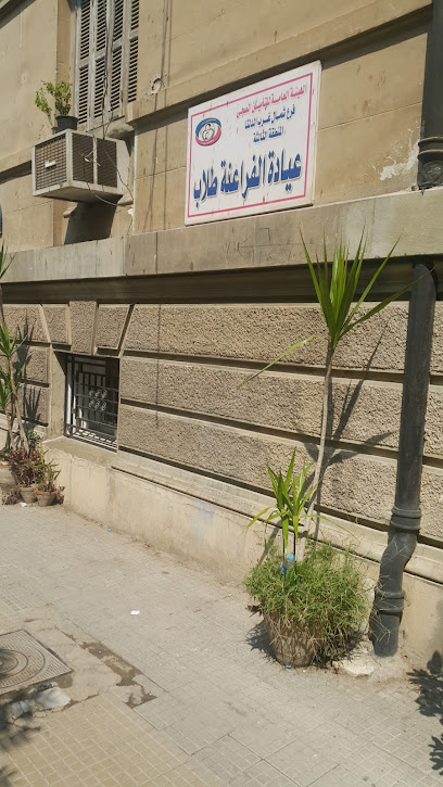 عيادة الفراعنة للتأمين الصحي