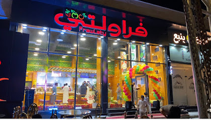 قائمة الطعام في فراولتى فرع ينبع حى البندر