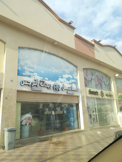 مغاسل ريحانة النرجس النموذجية