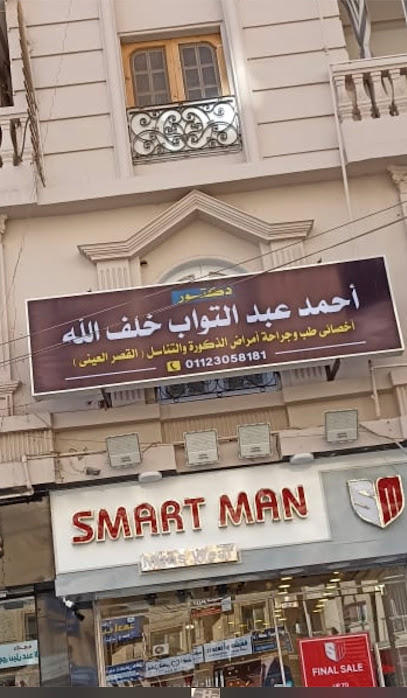 دكتور امراض ذكورة في الفيوم
