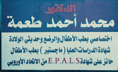 الدكتور محمد طعمة