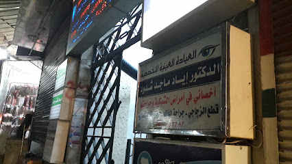 دكتور اياد شدود