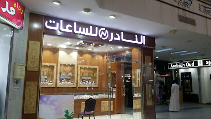 الرياض مول